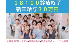 医療法人社団 仁宏会　日暮里じんデンタルクリニック小児歯科・矯正歯科