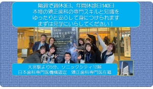 医療法人社団ファミリアソサイティ　ファミリア矯正歯科