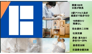 別部歯科診療所