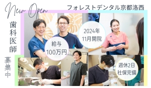 医療法人社団デンタルケアコミュニティ　フォレストデンタル京都洛西