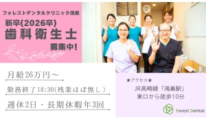 医療法人社団デンタルケアコミュニティ　フォレストデンタル大宮