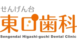 医療法人社団育健会　せんげん台東口歯科