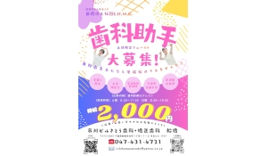 医療法人社団S.H.M.K.　　市川ビルさとう歯科・矯正歯科　船橋