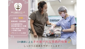 かいり歯科クリニック
