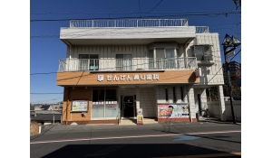 医療法人社団 裕慈会　せんげん通り歯科