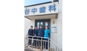 谷中歯科医院