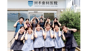 川手歯科医院