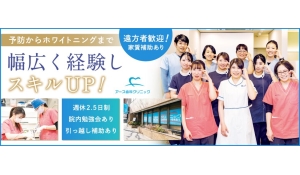 医療法人社団 ユニバース　アース歯科クリニック（ホワイトエッセンス板橋本町駅前店）