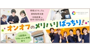 にじいろ歯科クリニック