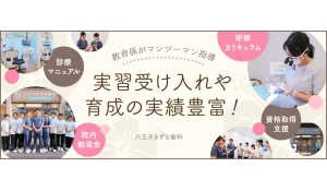 八王子きずな歯科