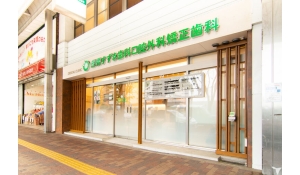 医療法人社団双野会　船橋すずき歯科口腔外科矯正歯科