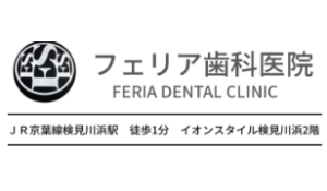 医療法人社団尚歯会フェリア歯科医院