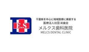 医療法人社団尚歯会　医療法人社団尚歯会　メルクス歯科医院