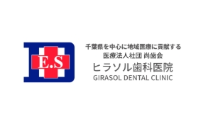 医療法人社団尚歯会　医療法人社団尚歯会　ヒラソル歯科