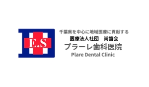 医療法人社団尚歯会　医療法人社団尚歯会　プラーレ歯科