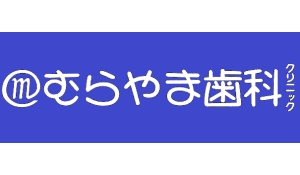 atむらやま歯科クリニック