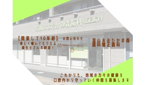 流山おおたかの森歯科矯正歯科