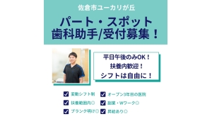 ヨコデンタルクリニック