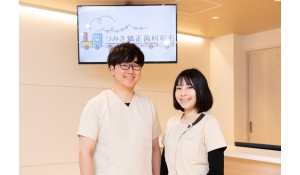 医療法人社団みつば会　つみき矯正歯科稲毛