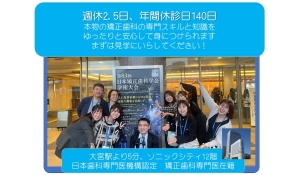 医療法人社団ファミリアソサイエティ　ファミリア歯科矯正