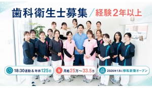 医療法人仁志会　丸山歯科医院