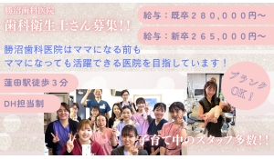 医療法人バイオ会　勝沼歯科医院